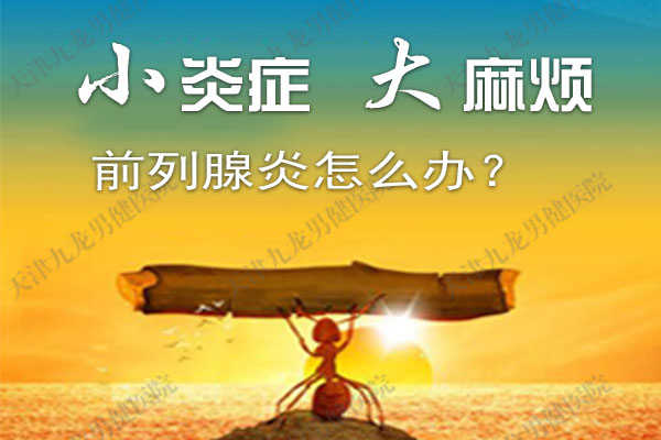 天津尿道炎的症状